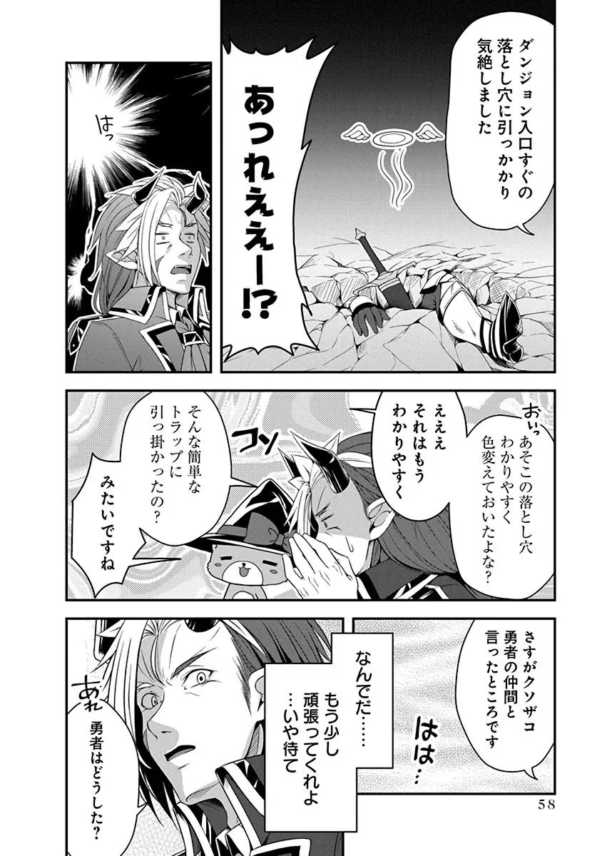 Tensei Maou to Ponkotsu Yuusha - Maou wa Kakko Yoku Taosaretai no ni, Yuusha ga Sugu Zenmetsu Shiyagaru - Chapter 2 - Page 18