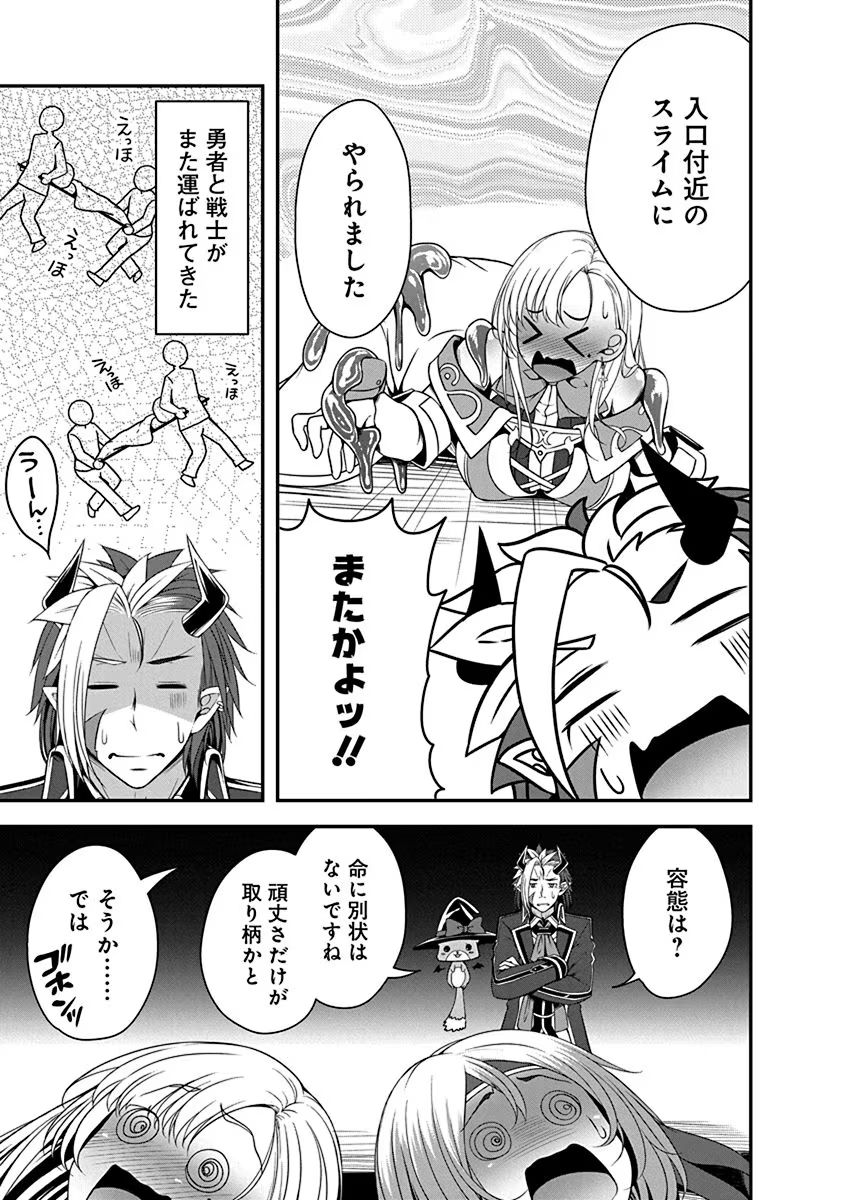 Tensei Maou to Ponkotsu Yuusha - Maou wa Kakko Yoku Taosaretai no ni, Yuusha ga Sugu Zenmetsu Shiyagaru - Chapter 2 - Page 19