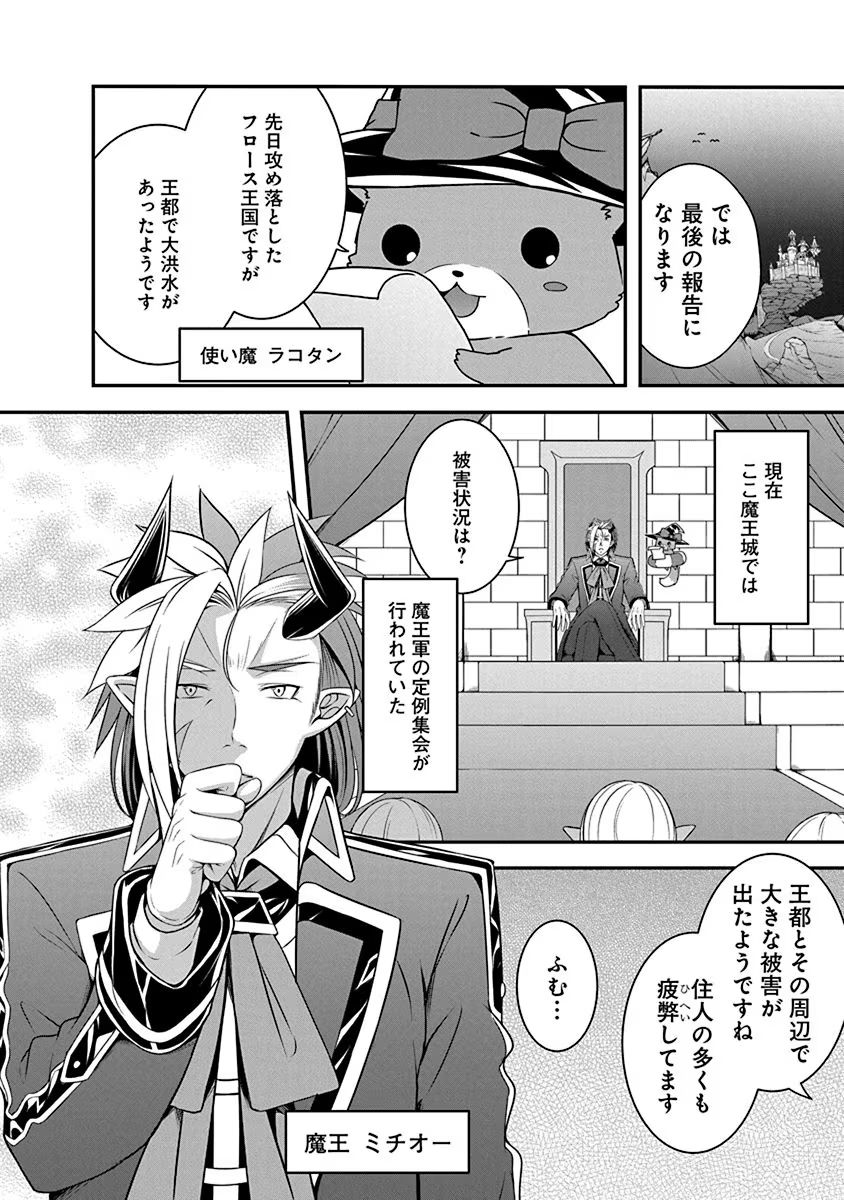 Tensei Maou to Ponkotsu Yuusha - Maou wa Kakko Yoku Taosaretai no ni, Yuusha ga Sugu Zenmetsu Shiyagaru - Chapter 2 - Page 2