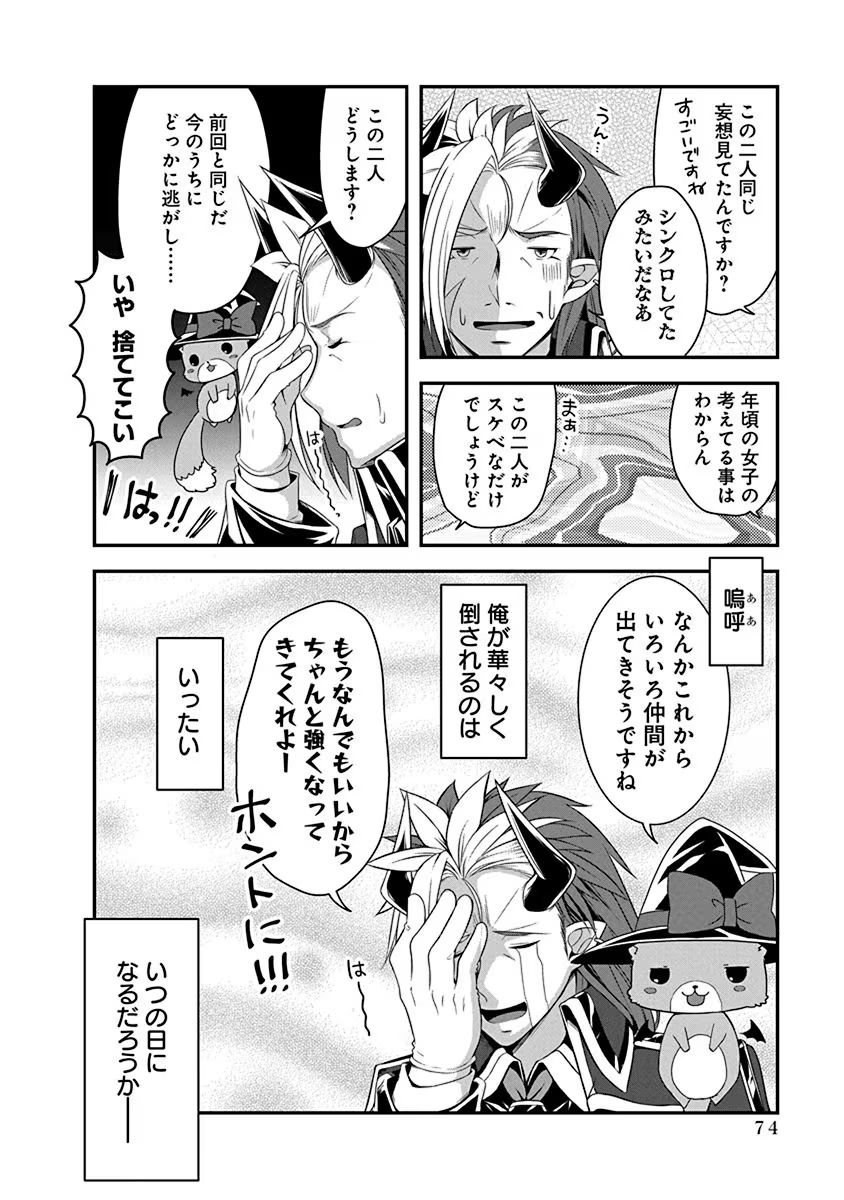 Tensei Maou to Ponkotsu Yuusha - Maou wa Kakko Yoku Taosaretai no ni, Yuusha ga Sugu Zenmetsu Shiyagaru - Chapter 2 - Page 34