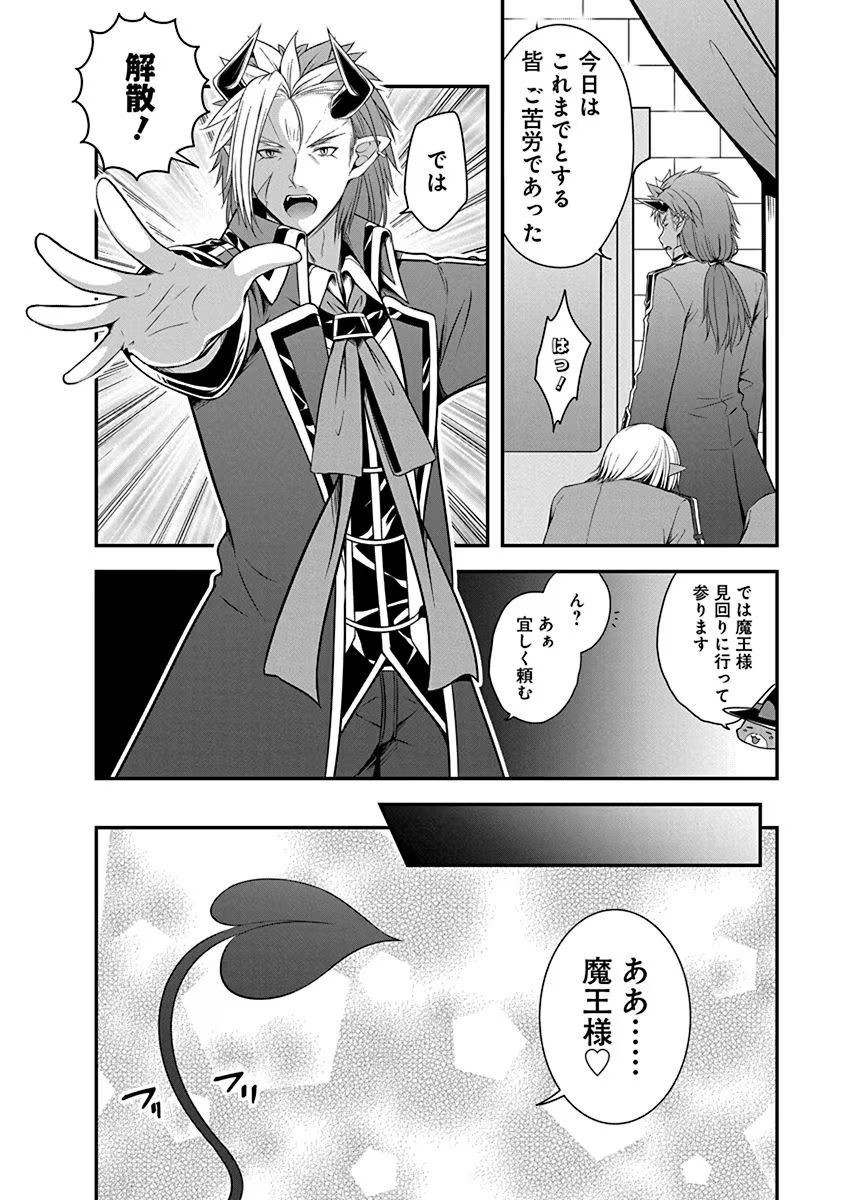 Tensei Maou to Ponkotsu Yuusha - Maou wa Kakko Yoku Taosaretai no ni, Yuusha ga Sugu Zenmetsu Shiyagaru - Chapter 2 - Page 4