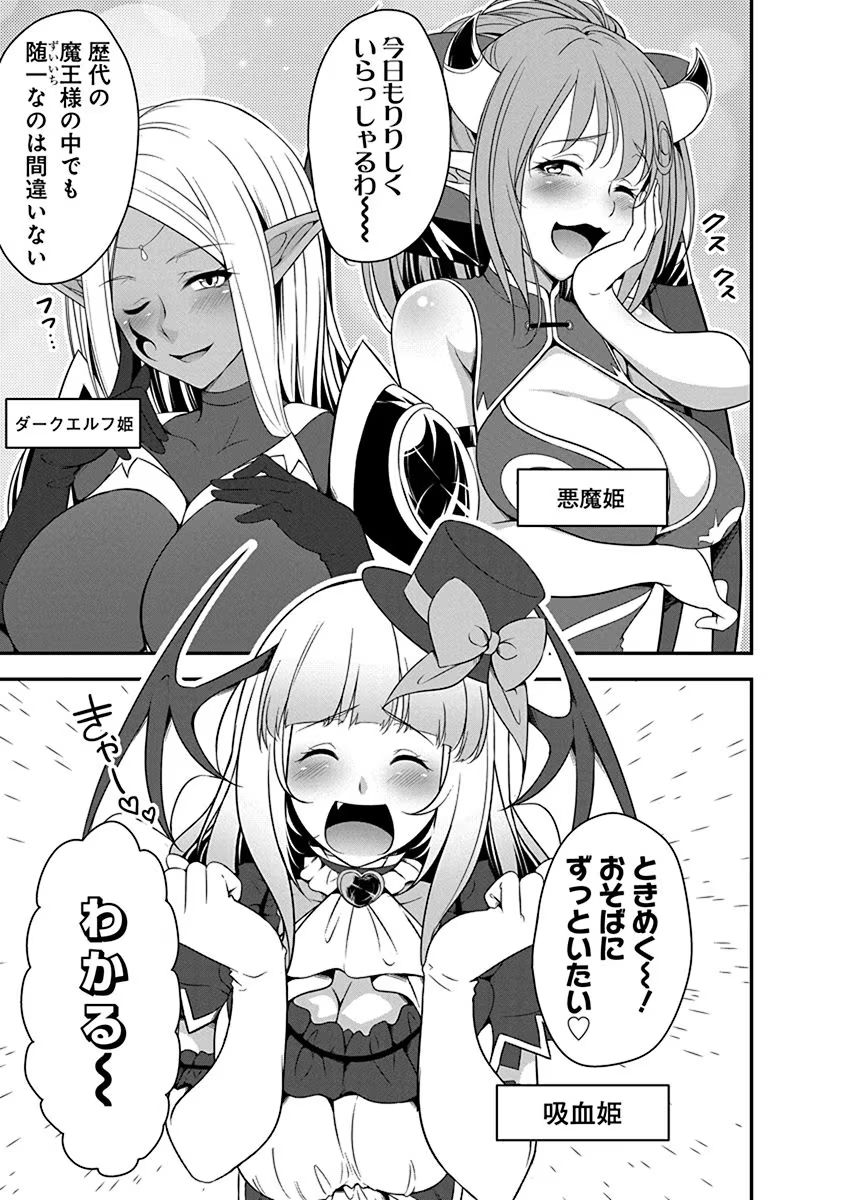 Tensei Maou to Ponkotsu Yuusha - Maou wa Kakko Yoku Taosaretai no ni, Yuusha ga Sugu Zenmetsu Shiyagaru - Chapter 2 - Page 5