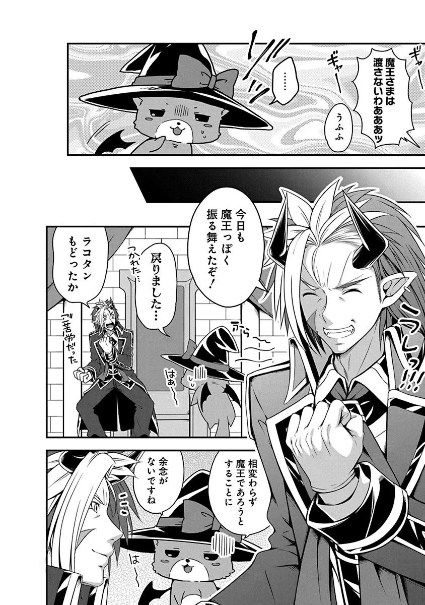 Tensei Maou to Ponkotsu Yuusha - Maou wa Kakko Yoku Taosaretai no ni, Yuusha ga Sugu Zenmetsu Shiyagaru - Chapter 2 - Page 8