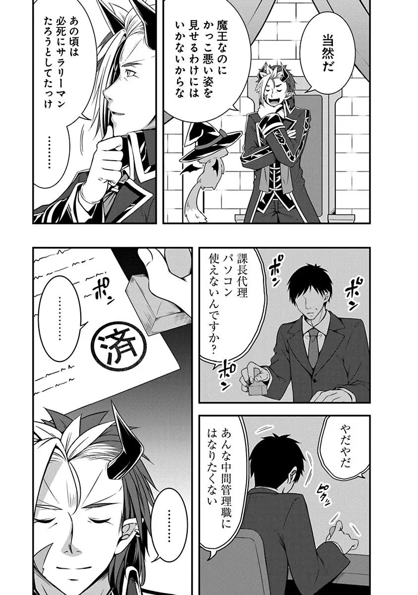 Tensei Maou to Ponkotsu Yuusha - Maou wa Kakko Yoku Taosaretai no ni, Yuusha ga Sugu Zenmetsu Shiyagaru - Chapter 2 - Page 9