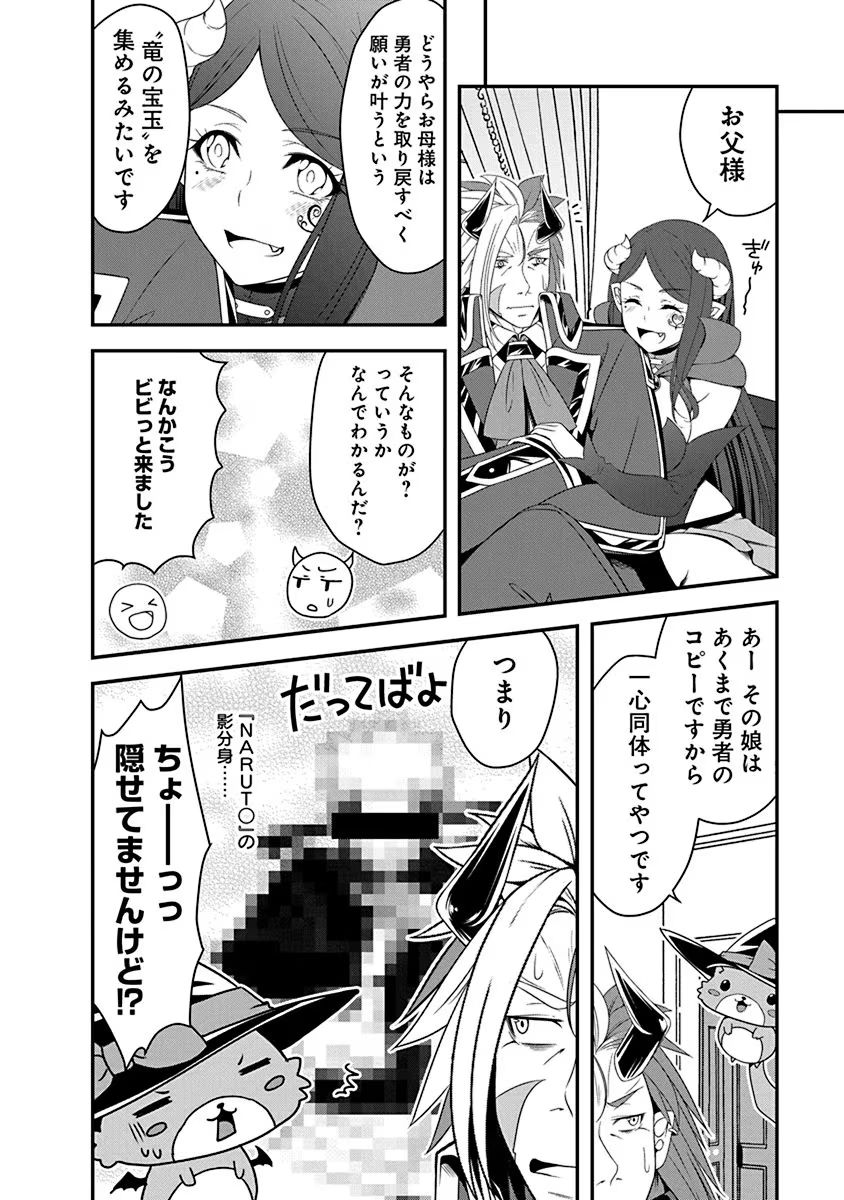 Tensei Maou to Ponkotsu Yuusha - Maou wa Kakko Yoku Taosaretai no ni, Yuusha ga Sugu Zenmetsu Shiyagaru - Chapter 20 - Page 10