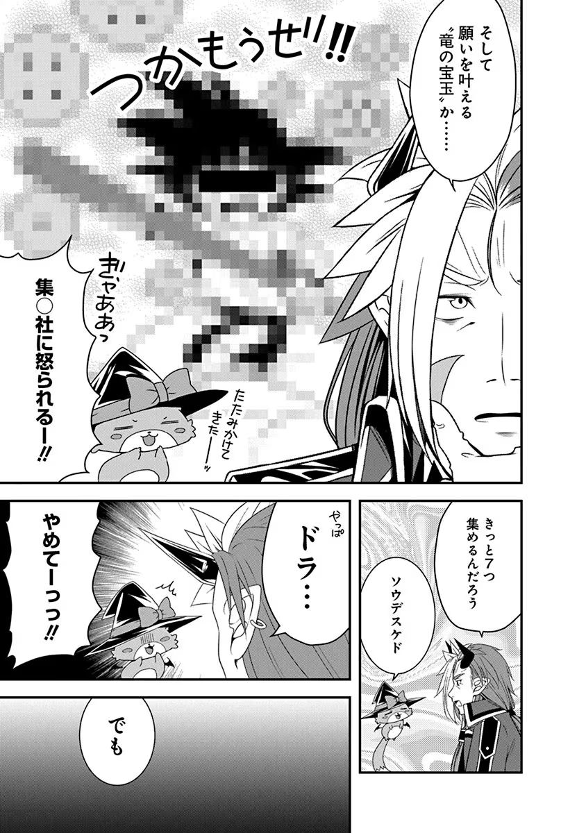 Tensei Maou to Ponkotsu Yuusha - Maou wa Kakko Yoku Taosaretai no ni, Yuusha ga Sugu Zenmetsu Shiyagaru - Chapter 20 - Page 11