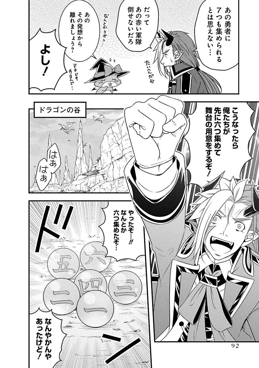 Tensei Maou to Ponkotsu Yuusha - Maou wa Kakko Yoku Taosaretai no ni, Yuusha ga Sugu Zenmetsu Shiyagaru - Chapter 20 - Page 12