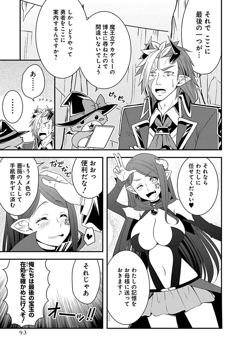 Tensei Maou to Ponkotsu Yuusha - Maou wa Kakko Yoku Taosaretai no ni, Yuusha ga Sugu Zenmetsu Shiyagaru - Chapter 20 - Page 13