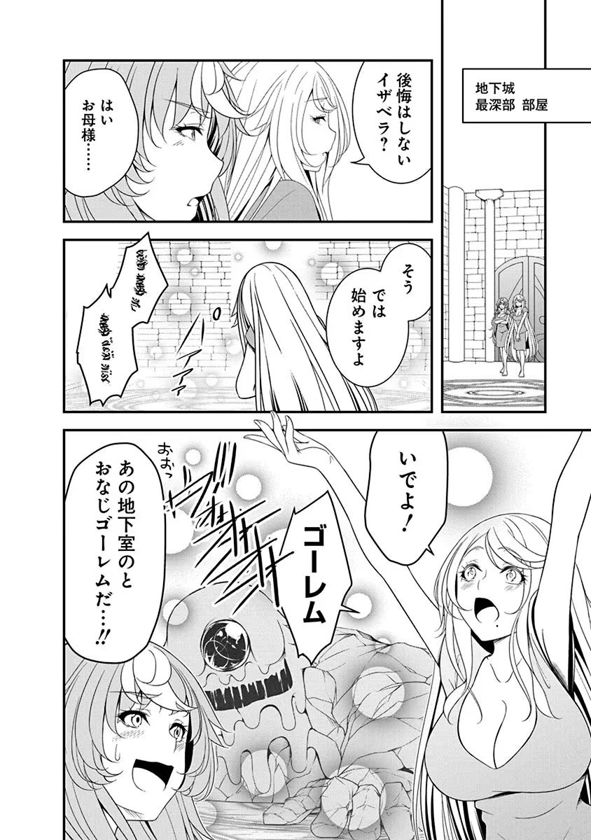 Tensei Maou to Ponkotsu Yuusha - Maou wa Kakko Yoku Taosaretai no ni, Yuusha ga Sugu Zenmetsu Shiyagaru - Chapter 20 - Page 14