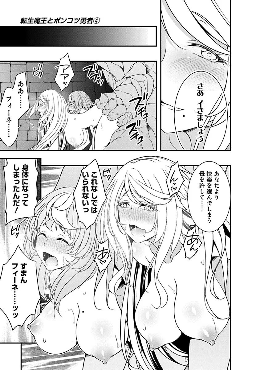 Tensei Maou to Ponkotsu Yuusha - Maou wa Kakko Yoku Taosaretai no ni, Yuusha ga Sugu Zenmetsu Shiyagaru - Chapter 20 - Page 15