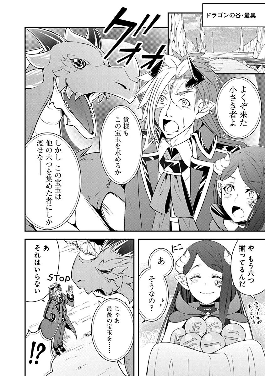 Tensei Maou to Ponkotsu Yuusha - Maou wa Kakko Yoku Taosaretai no ni, Yuusha ga Sugu Zenmetsu Shiyagaru - Chapter 20 - Page 16