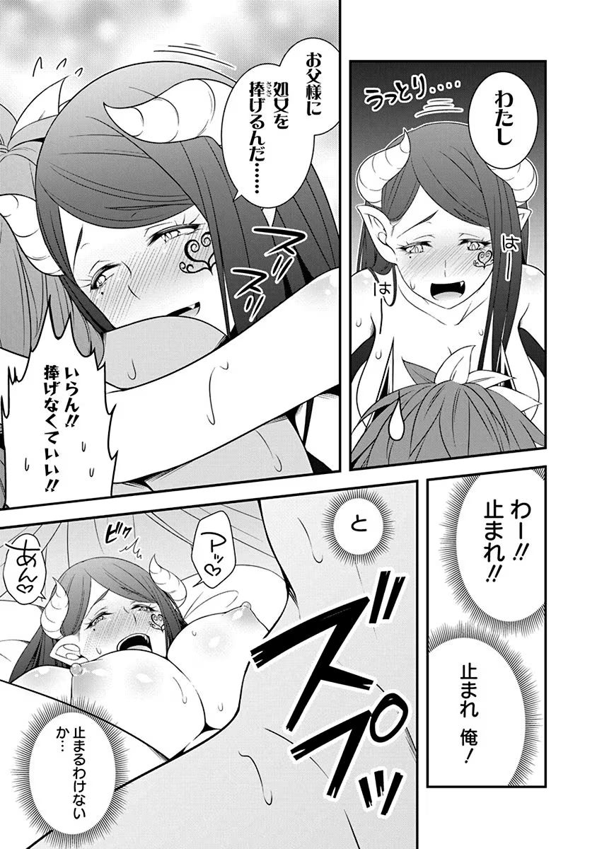 Tensei Maou to Ponkotsu Yuusha - Maou wa Kakko Yoku Taosaretai no ni, Yuusha ga Sugu Zenmetsu Shiyagaru - Chapter 20 - Page 19