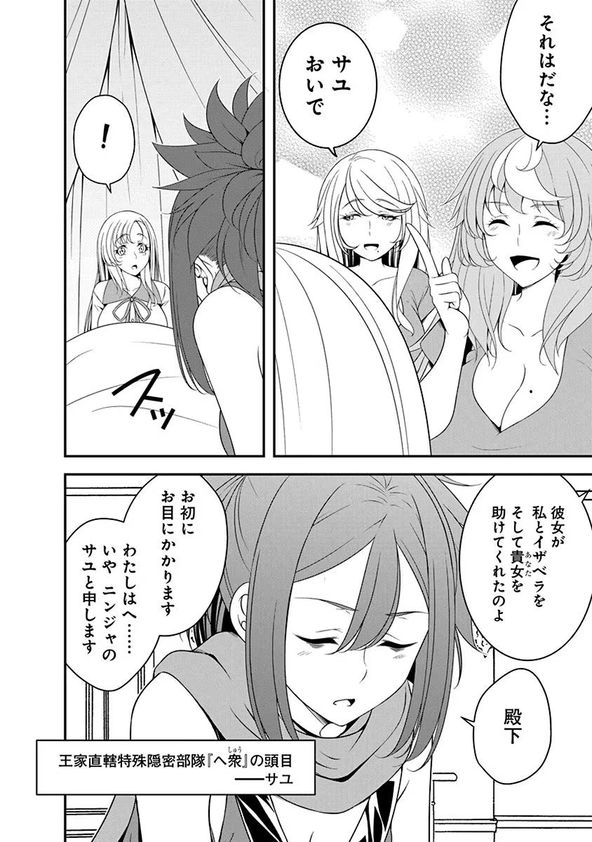 Tensei Maou to Ponkotsu Yuusha - Maou wa Kakko Yoku Taosaretai no ni, Yuusha ga Sugu Zenmetsu Shiyagaru - Chapter 20 - Page 2