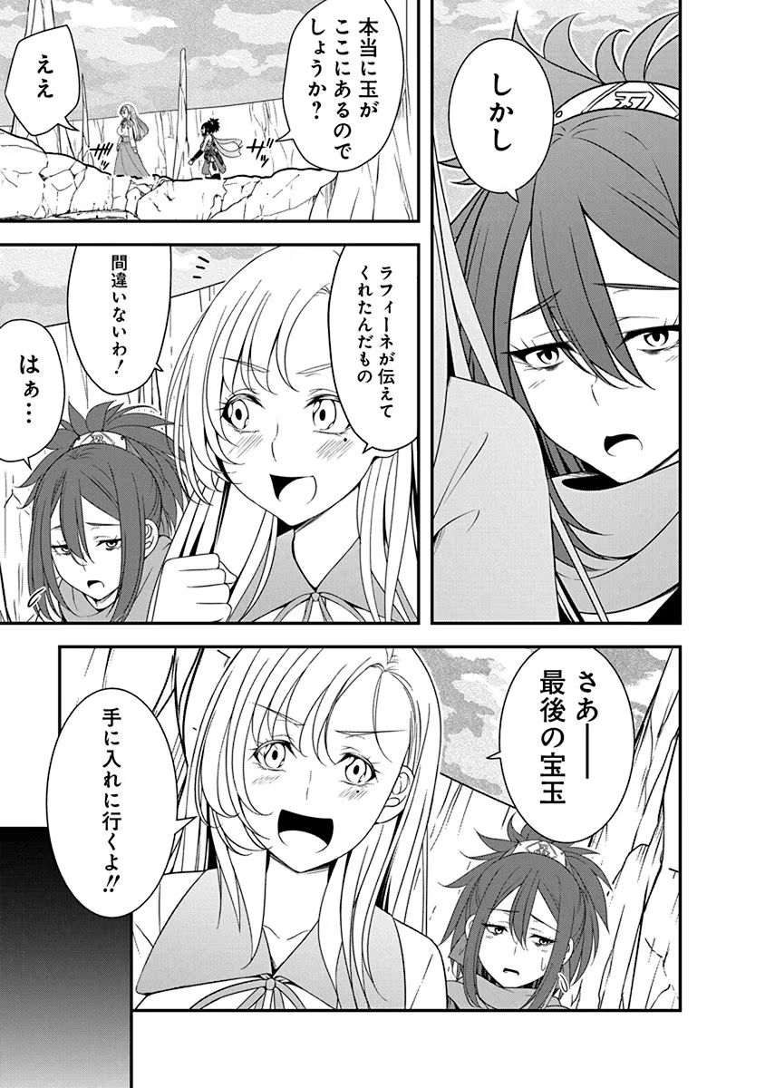 Tensei Maou to Ponkotsu Yuusha - Maou wa Kakko Yoku Taosaretai no ni, Yuusha ga Sugu Zenmetsu Shiyagaru - Chapter 20 - Page 23