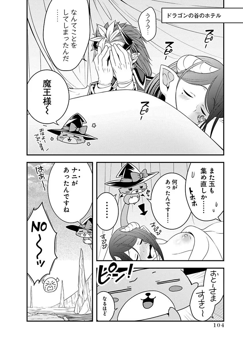 Tensei Maou to Ponkotsu Yuusha - Maou wa Kakko Yoku Taosaretai no ni, Yuusha ga Sugu Zenmetsu Shiyagaru - Chapter 20 - Page 24