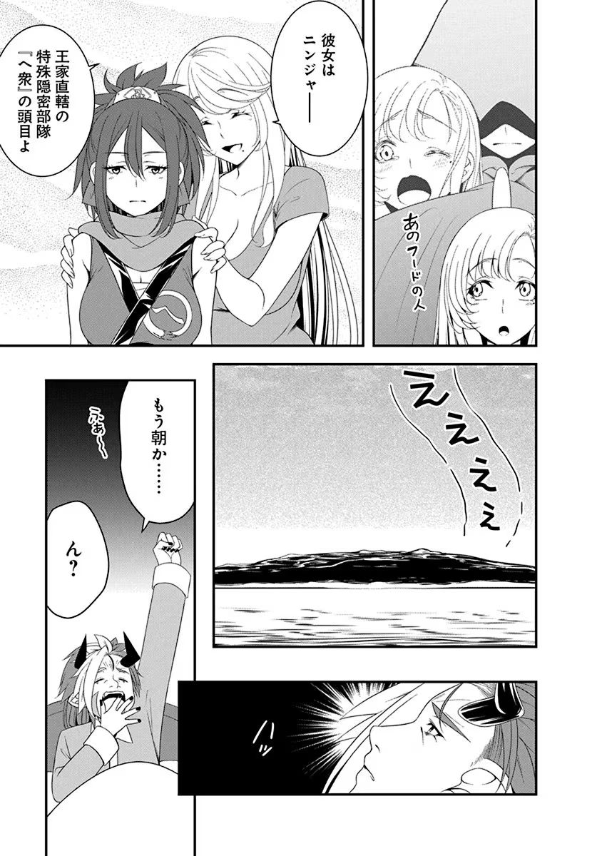 Tensei Maou to Ponkotsu Yuusha - Maou wa Kakko Yoku Taosaretai no ni, Yuusha ga Sugu Zenmetsu Shiyagaru - Chapter 20 - Page 3