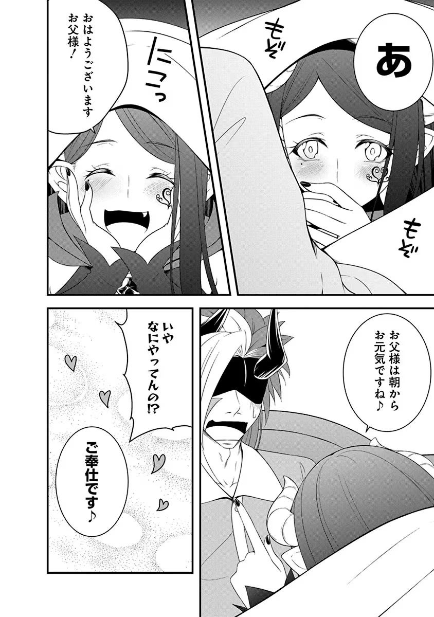 Tensei Maou to Ponkotsu Yuusha - Maou wa Kakko Yoku Taosaretai no ni, Yuusha ga Sugu Zenmetsu Shiyagaru - Chapter 20 - Page 4