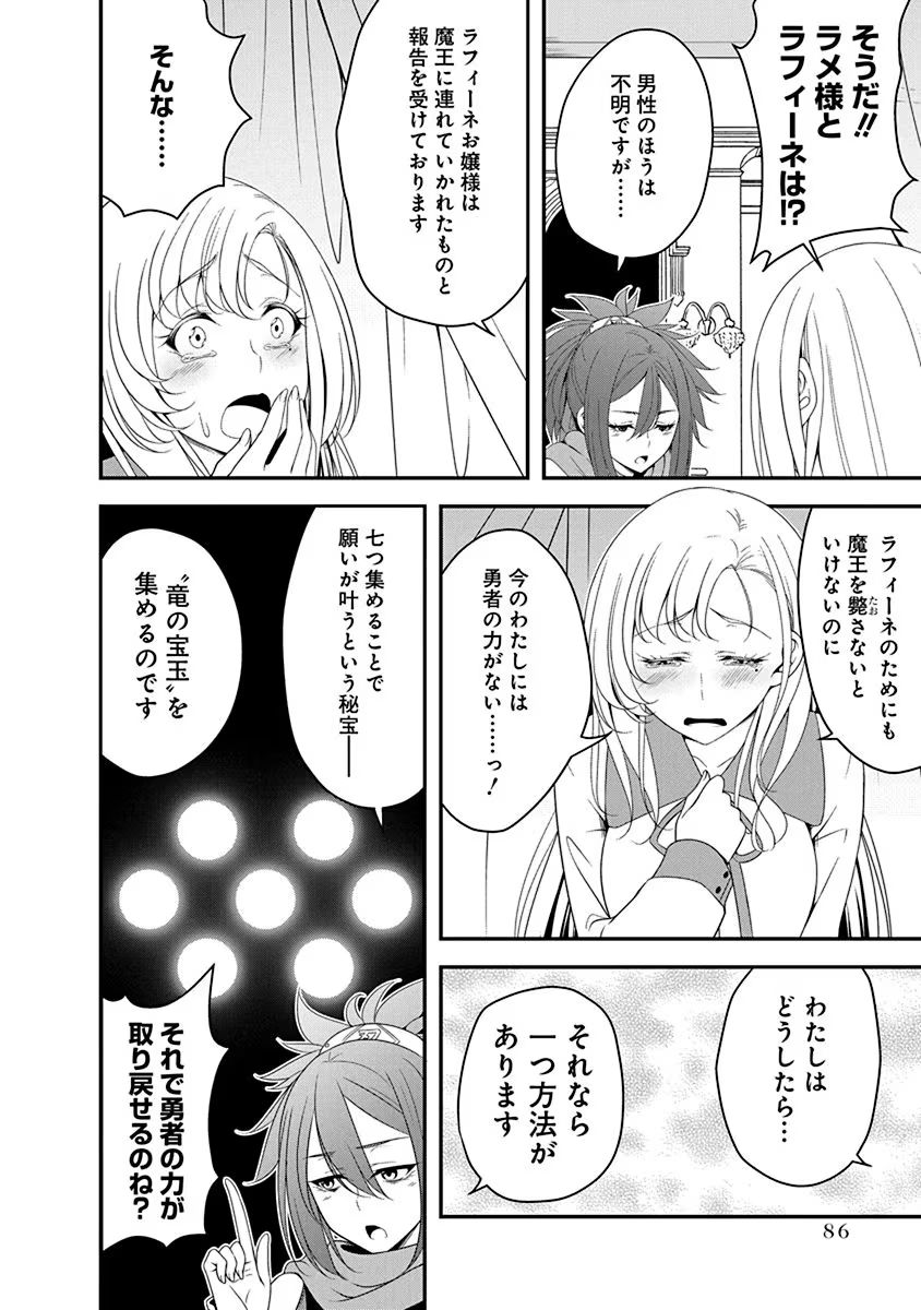 Tensei Maou to Ponkotsu Yuusha - Maou wa Kakko Yoku Taosaretai no ni, Yuusha ga Sugu Zenmetsu Shiyagaru - Chapter 20 - Page 6