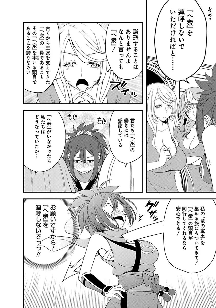 Tensei Maou to Ponkotsu Yuusha - Maou wa Kakko Yoku Taosaretai no ni, Yuusha ga Sugu Zenmetsu Shiyagaru - Chapter 20 - Page 8