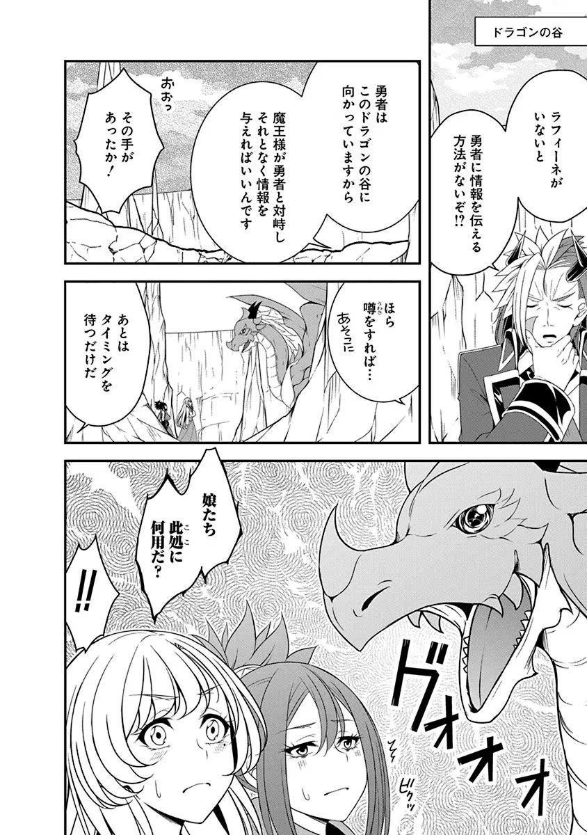 Tensei Maou to Ponkotsu Yuusha - Maou wa Kakko Yoku Taosaretai no ni, Yuusha ga Sugu Zenmetsu Shiyagaru - Chapter 21 - Page 10