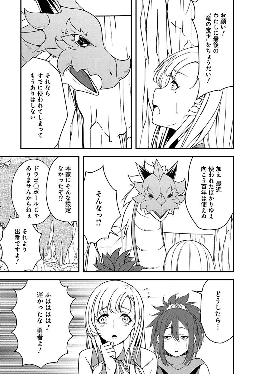 Tensei Maou to Ponkotsu Yuusha - Maou wa Kakko Yoku Taosaretai no ni, Yuusha ga Sugu Zenmetsu Shiyagaru - Chapter 21 - Page 11