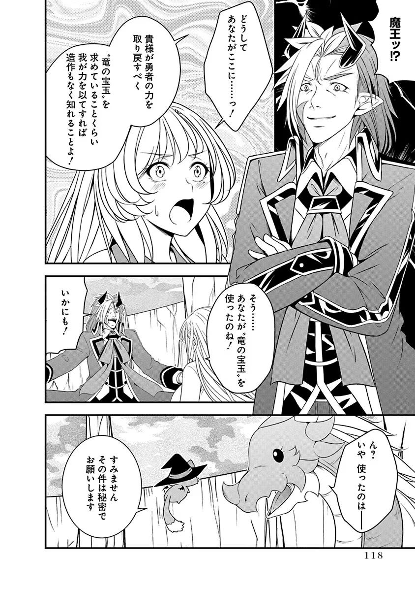 Tensei Maou to Ponkotsu Yuusha - Maou wa Kakko Yoku Taosaretai no ni, Yuusha ga Sugu Zenmetsu Shiyagaru - Chapter 21 - Page 12