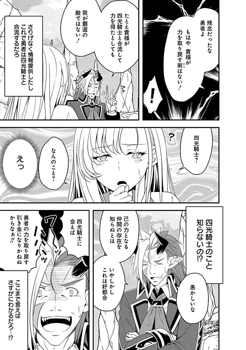 Tensei Maou to Ponkotsu Yuusha - Maou wa Kakko Yoku Taosaretai no ni, Yuusha ga Sugu Zenmetsu Shiyagaru - Chapter 21 - Page 13