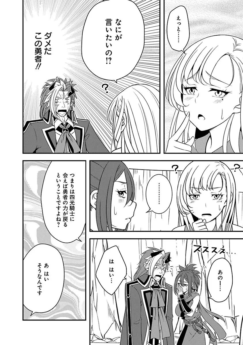 Tensei Maou to Ponkotsu Yuusha - Maou wa Kakko Yoku Taosaretai no ni, Yuusha ga Sugu Zenmetsu Shiyagaru - Chapter 21 - Page 14