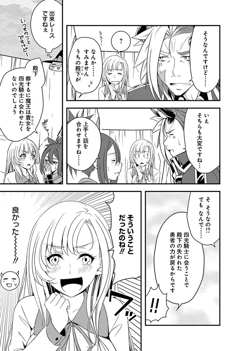 Tensei Maou to Ponkotsu Yuusha - Maou wa Kakko Yoku Taosaretai no ni, Yuusha ga Sugu Zenmetsu Shiyagaru - Chapter 21 - Page 15