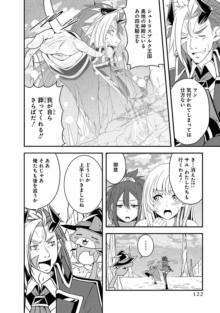 Tensei Maou to Ponkotsu Yuusha - Maou wa Kakko Yoku Taosaretai no ni, Yuusha ga Sugu Zenmetsu Shiyagaru - Chapter 21 - Page 16