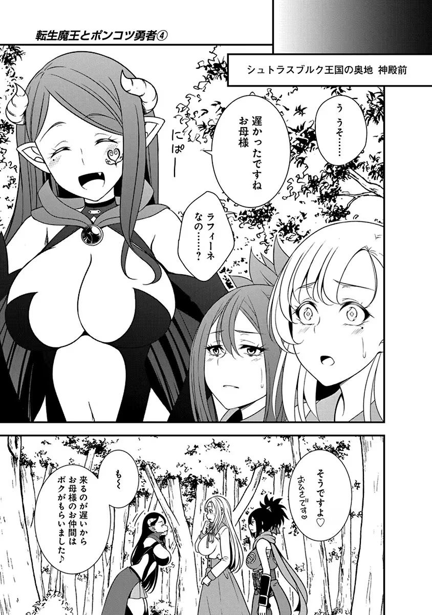 Tensei Maou to Ponkotsu Yuusha - Maou wa Kakko Yoku Taosaretai no ni, Yuusha ga Sugu Zenmetsu Shiyagaru - Chapter 21 - Page 17