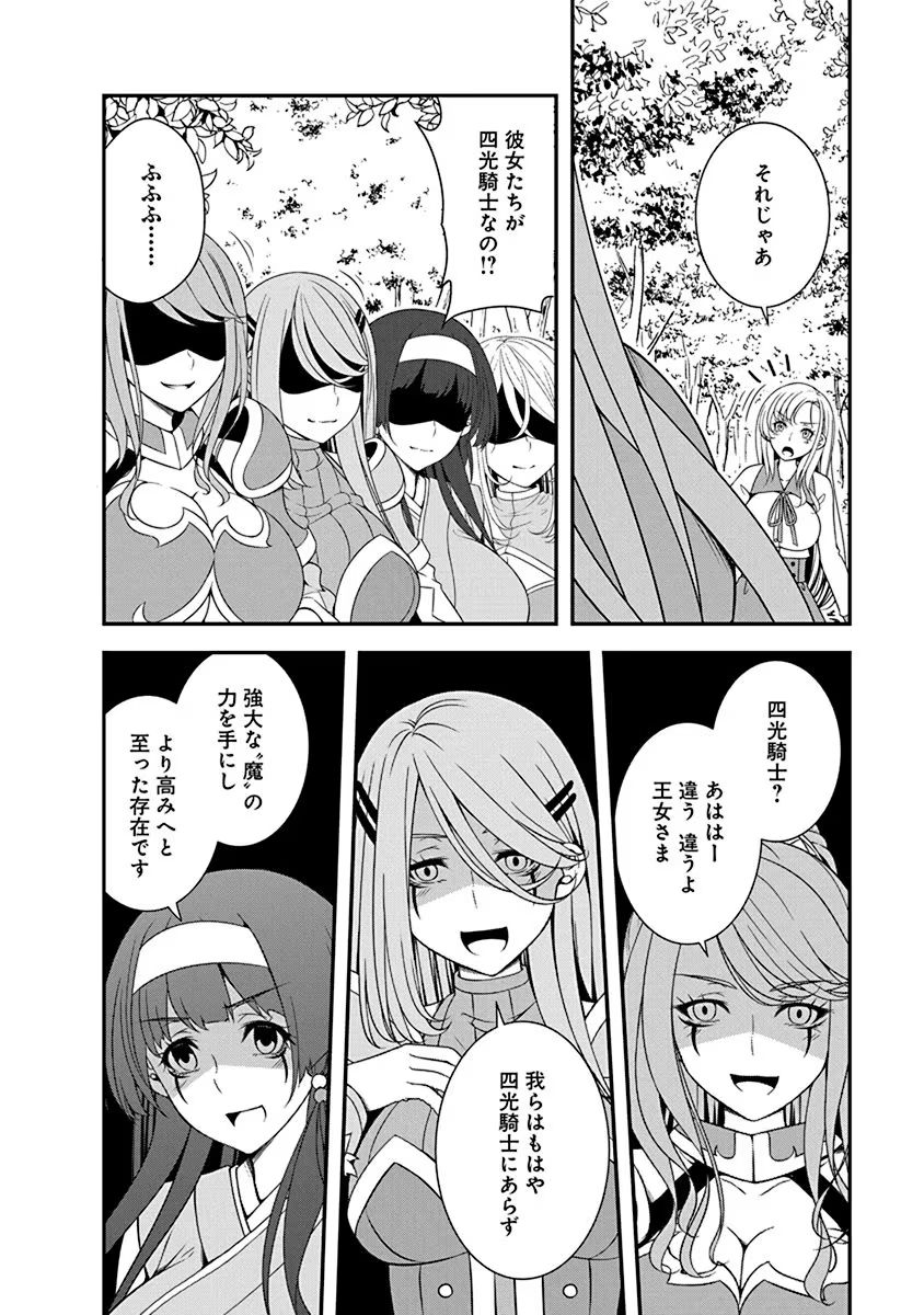 Tensei Maou to Ponkotsu Yuusha - Maou wa Kakko Yoku Taosaretai no ni, Yuusha ga Sugu Zenmetsu Shiyagaru - Chapter 21 - Page 18