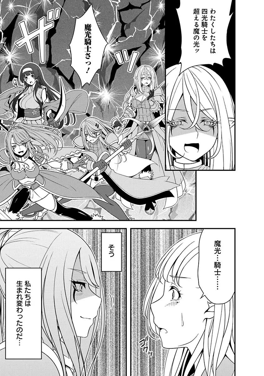 Tensei Maou to Ponkotsu Yuusha - Maou wa Kakko Yoku Taosaretai no ni, Yuusha ga Sugu Zenmetsu Shiyagaru - Chapter 21 - Page 19
