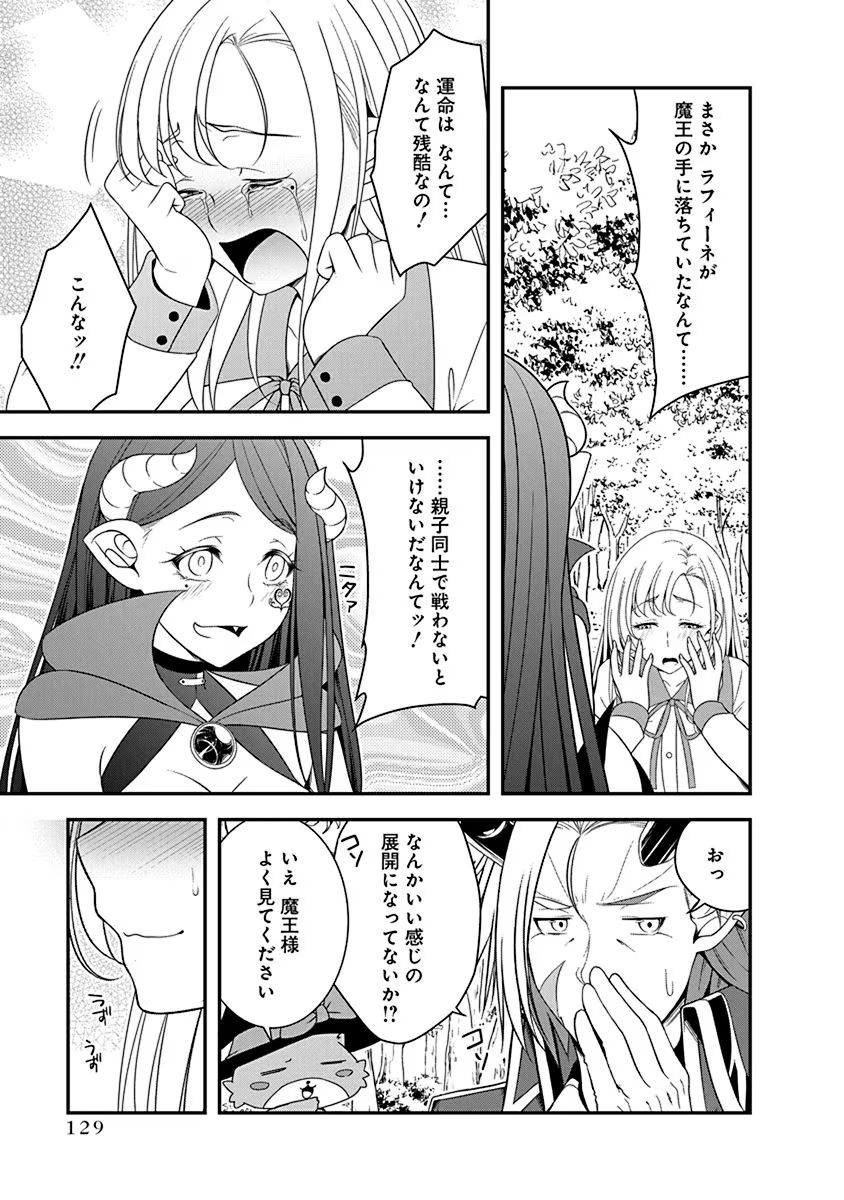 Tensei Maou to Ponkotsu Yuusha - Maou wa Kakko Yoku Taosaretai no ni, Yuusha ga Sugu Zenmetsu Shiyagaru - Chapter 21 - Page 23