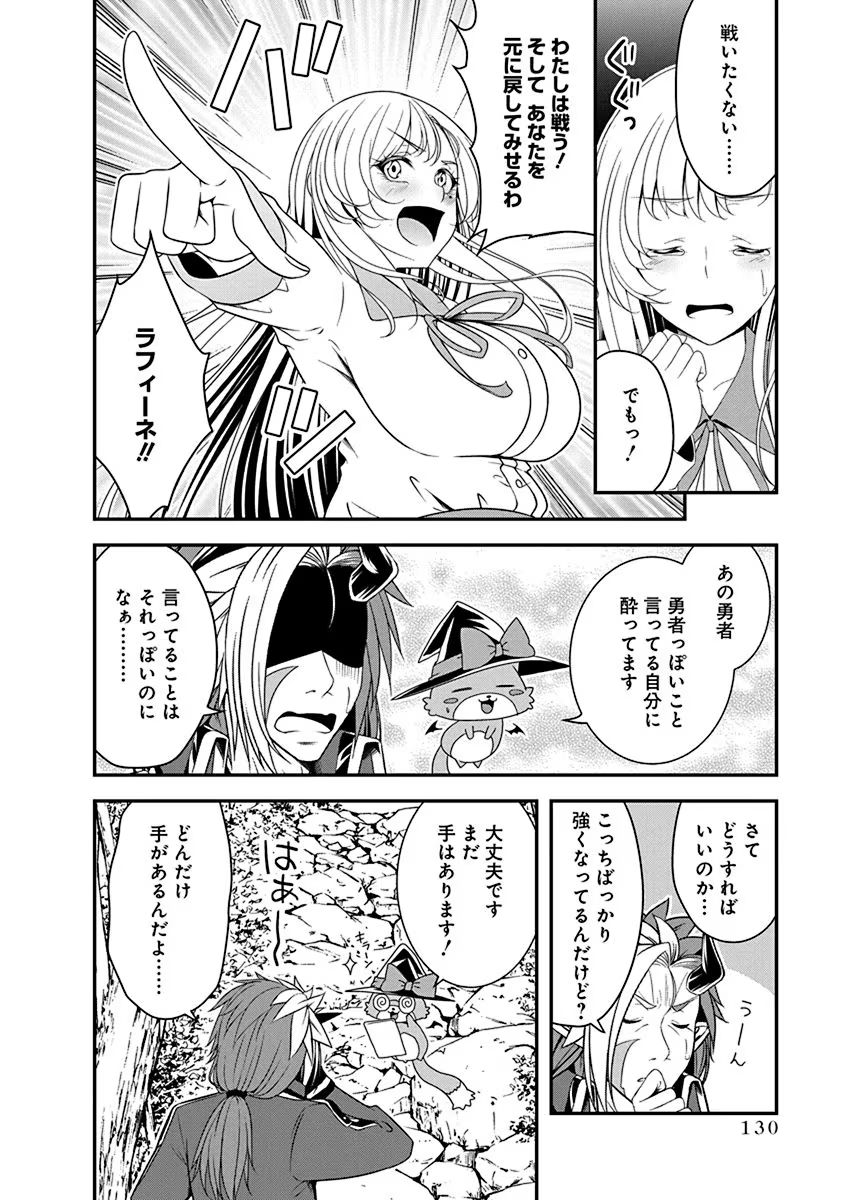 Tensei Maou to Ponkotsu Yuusha - Maou wa Kakko Yoku Taosaretai no ni, Yuusha ga Sugu Zenmetsu Shiyagaru - Chapter 21 - Page 24