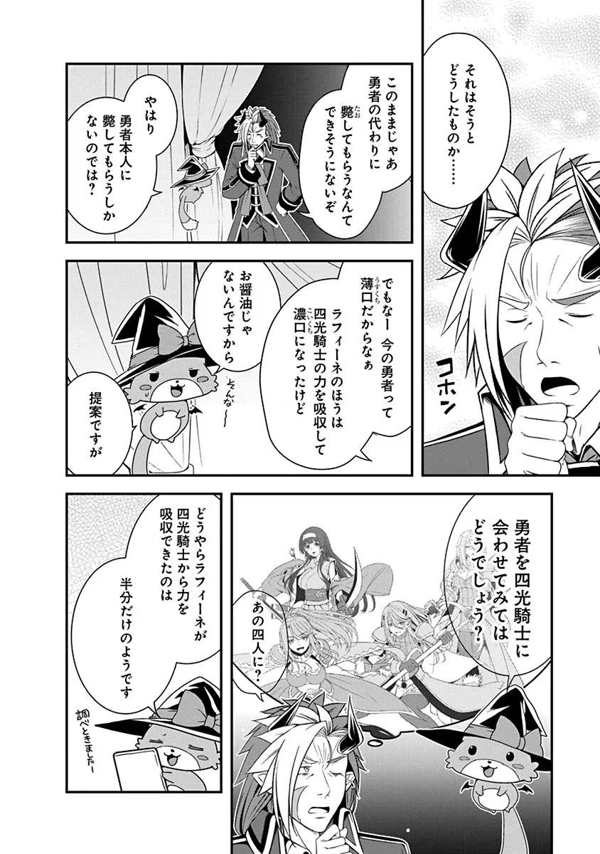 Tensei Maou to Ponkotsu Yuusha - Maou wa Kakko Yoku Taosaretai no ni, Yuusha ga Sugu Zenmetsu Shiyagaru - Chapter 21 - Page 6