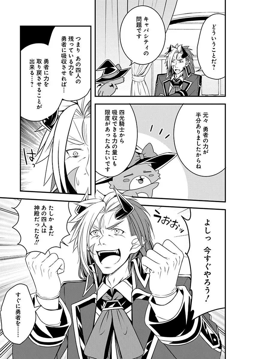Tensei Maou to Ponkotsu Yuusha - Maou wa Kakko Yoku Taosaretai no ni, Yuusha ga Sugu Zenmetsu Shiyagaru - Chapter 21 - Page 7