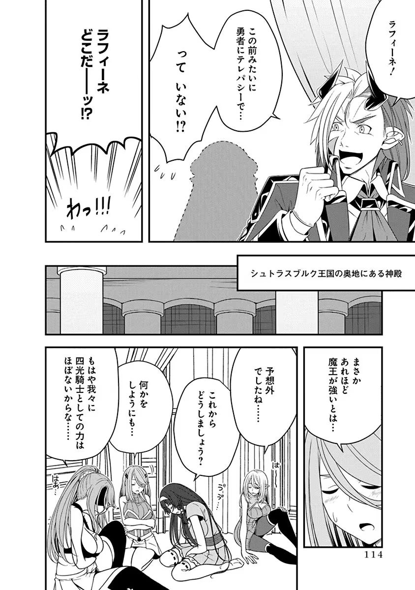 Tensei Maou to Ponkotsu Yuusha - Maou wa Kakko Yoku Taosaretai no ni, Yuusha ga Sugu Zenmetsu Shiyagaru - Chapter 21 - Page 8