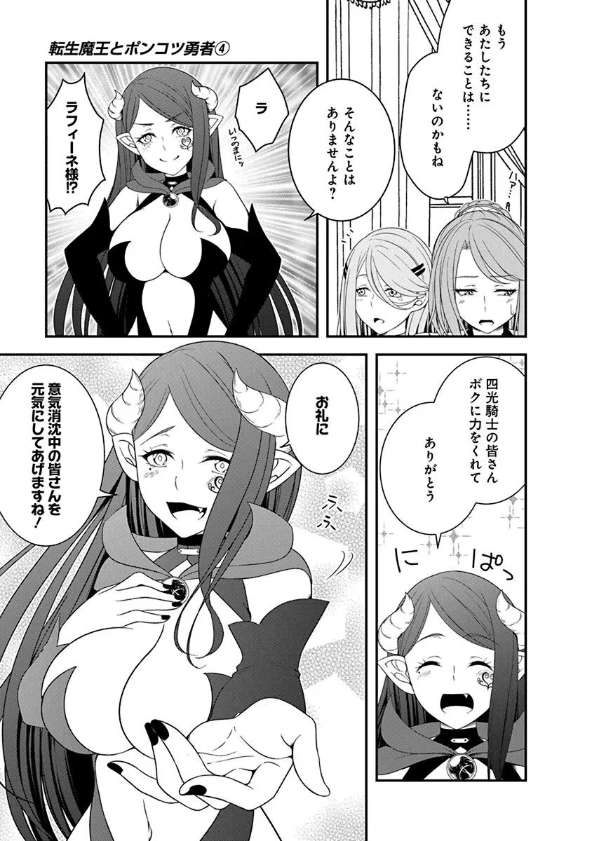 Tensei Maou to Ponkotsu Yuusha - Maou wa Kakko Yoku Taosaretai no ni, Yuusha ga Sugu Zenmetsu Shiyagaru - Chapter 21 - Page 9