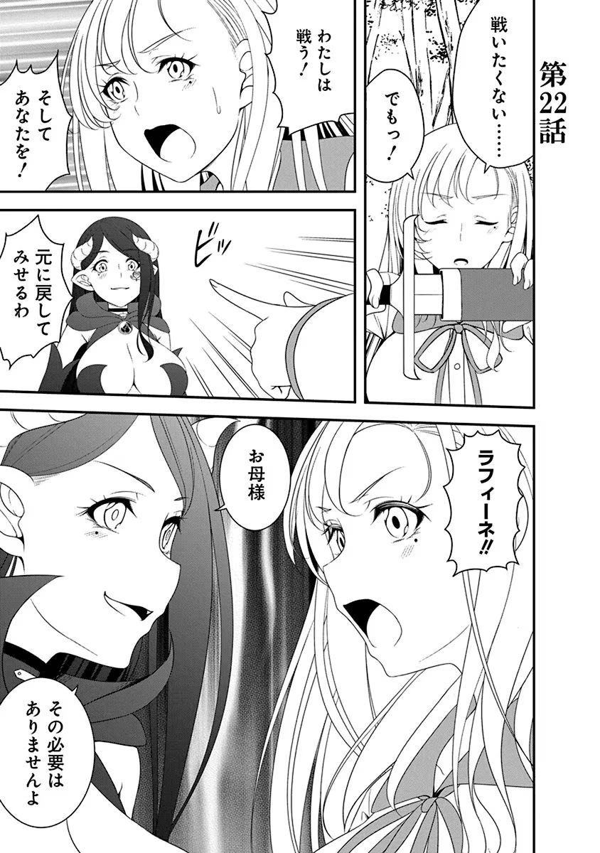 Tensei Maou to Ponkotsu Yuusha - Maou wa Kakko Yoku Taosaretai no ni, Yuusha ga Sugu Zenmetsu Shiyagaru - Chapter 22 - Page 1