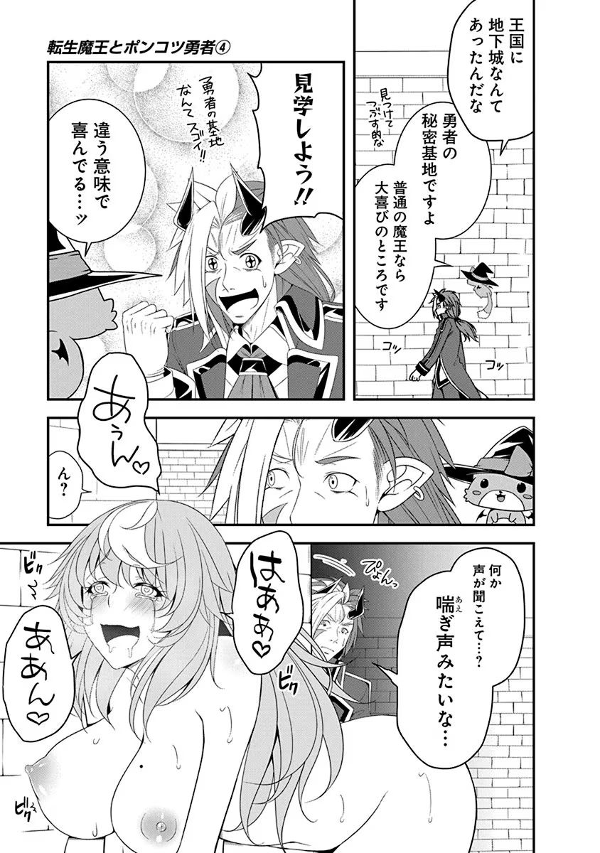 Tensei Maou to Ponkotsu Yuusha - Maou wa Kakko Yoku Taosaretai no ni, Yuusha ga Sugu Zenmetsu Shiyagaru - Chapter 22 - Page 11
