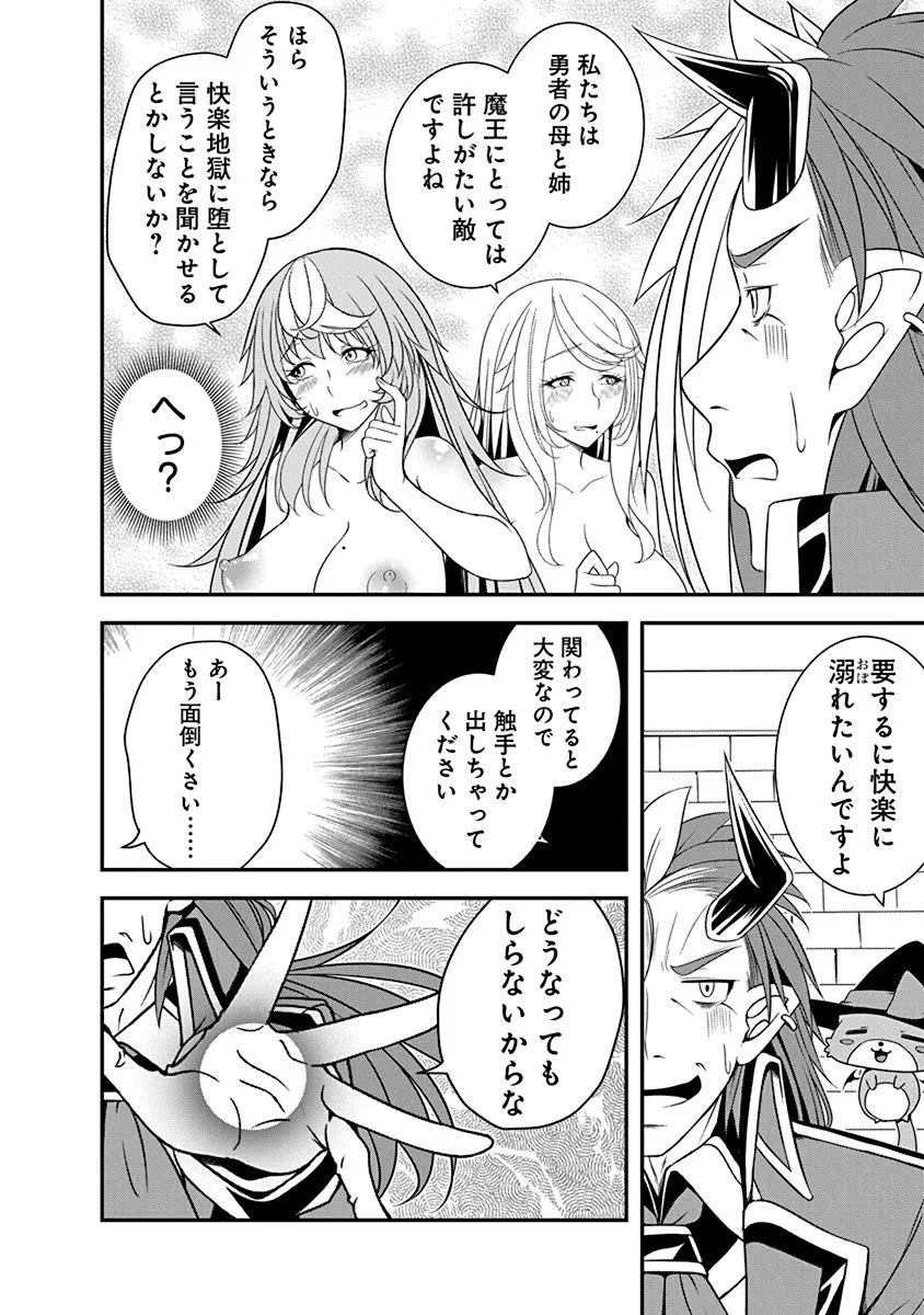Tensei Maou to Ponkotsu Yuusha - Maou wa Kakko Yoku Taosaretai no ni, Yuusha ga Sugu Zenmetsu Shiyagaru - Chapter 22 - Page 14