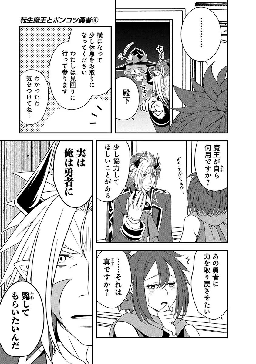 Tensei Maou to Ponkotsu Yuusha - Maou wa Kakko Yoku Taosaretai no ni, Yuusha ga Sugu Zenmetsu Shiyagaru - Chapter 22 - Page 17