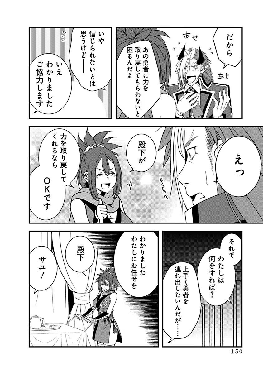Tensei Maou to Ponkotsu Yuusha - Maou wa Kakko Yoku Taosaretai no ni, Yuusha ga Sugu Zenmetsu Shiyagaru - Chapter 22 - Page 18