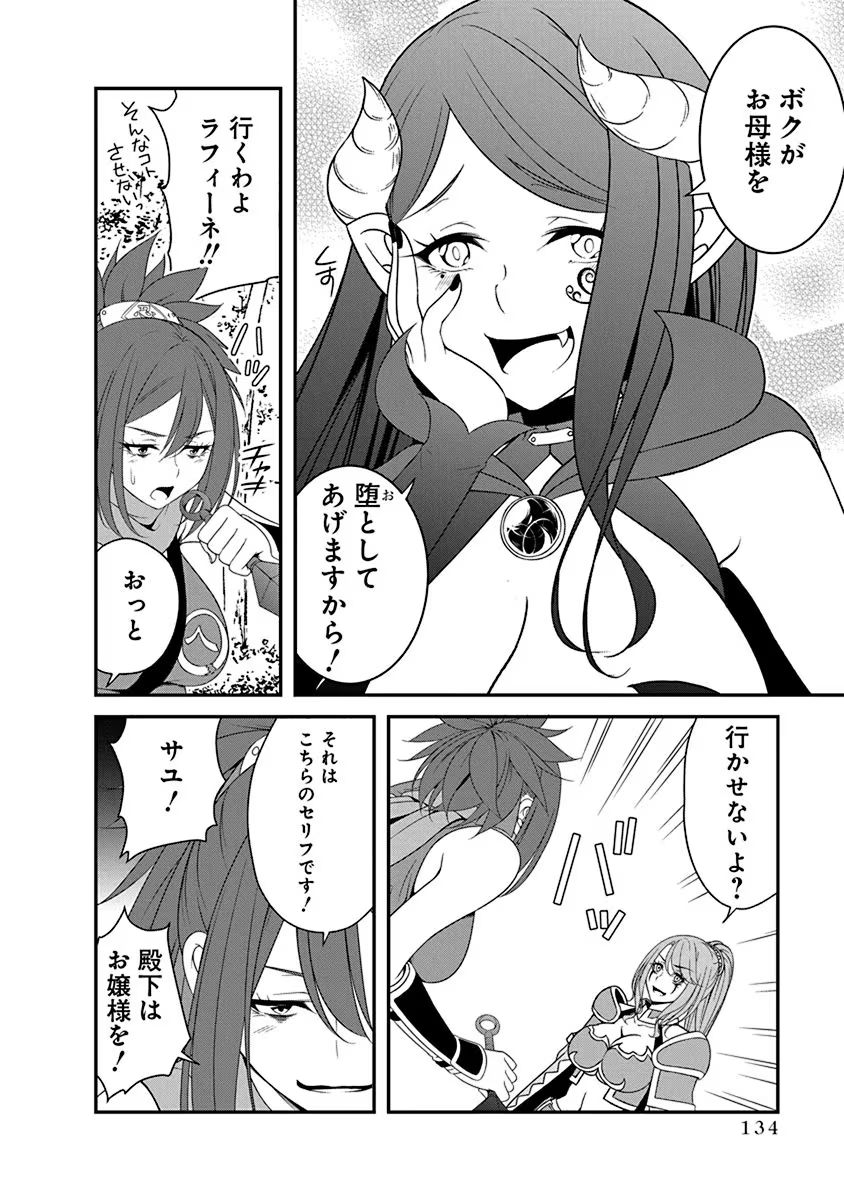 Tensei Maou to Ponkotsu Yuusha - Maou wa Kakko Yoku Taosaretai no ni, Yuusha ga Sugu Zenmetsu Shiyagaru - Chapter 22 - Page 2