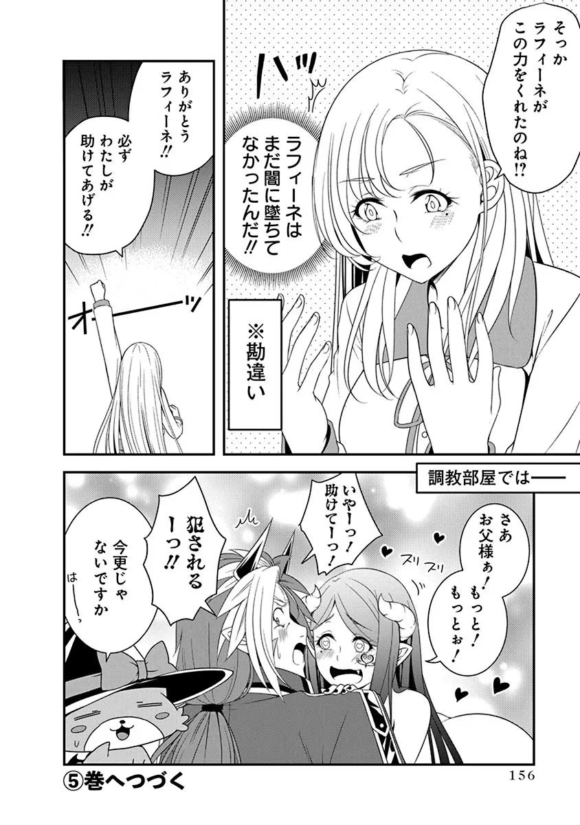 Tensei Maou to Ponkotsu Yuusha - Maou wa Kakko Yoku Taosaretai no ni, Yuusha ga Sugu Zenmetsu Shiyagaru - Chapter 22 - Page 24