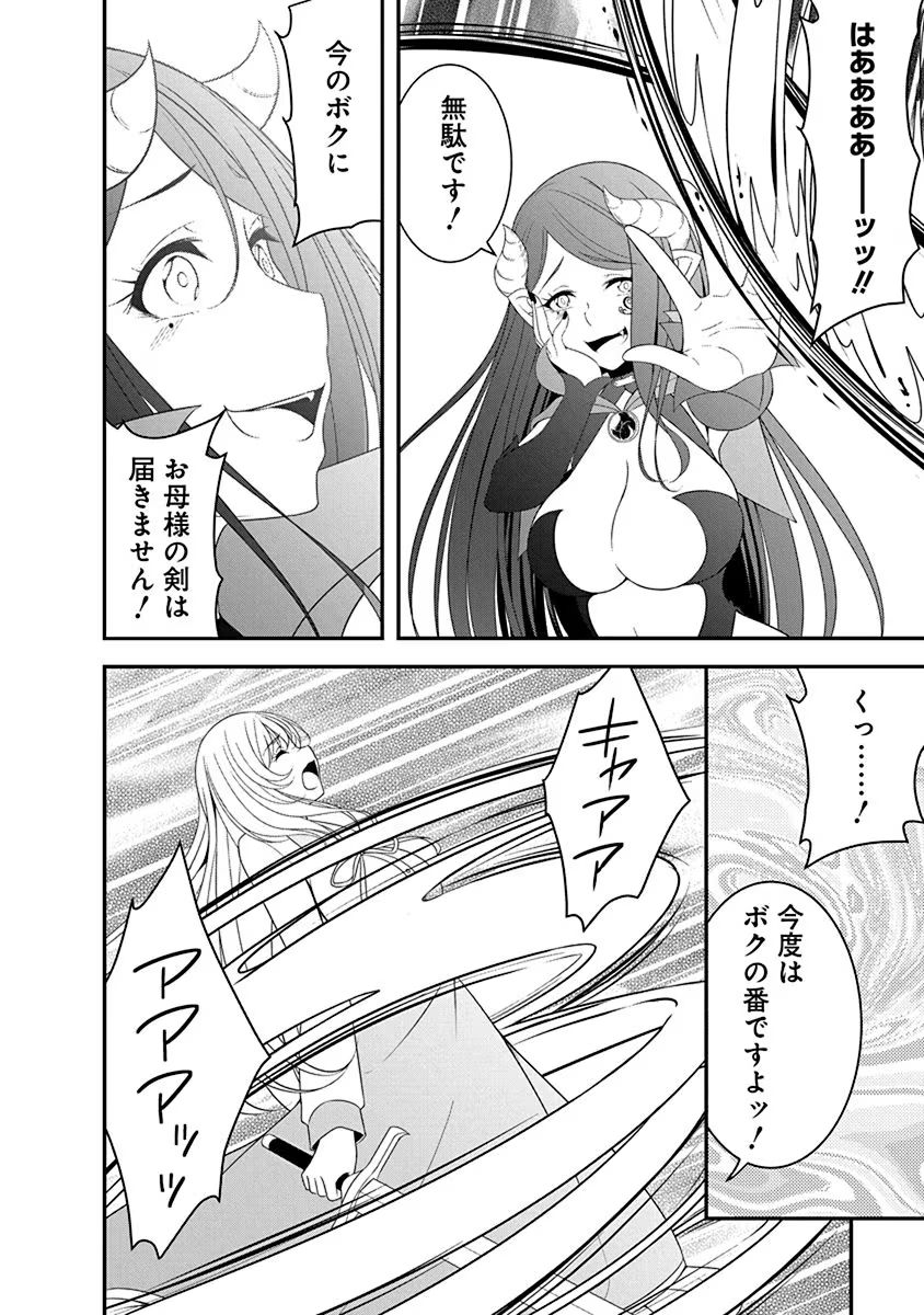 Tensei Maou to Ponkotsu Yuusha - Maou wa Kakko Yoku Taosaretai no ni, Yuusha ga Sugu Zenmetsu Shiyagaru - Chapter 22 - Page 4
