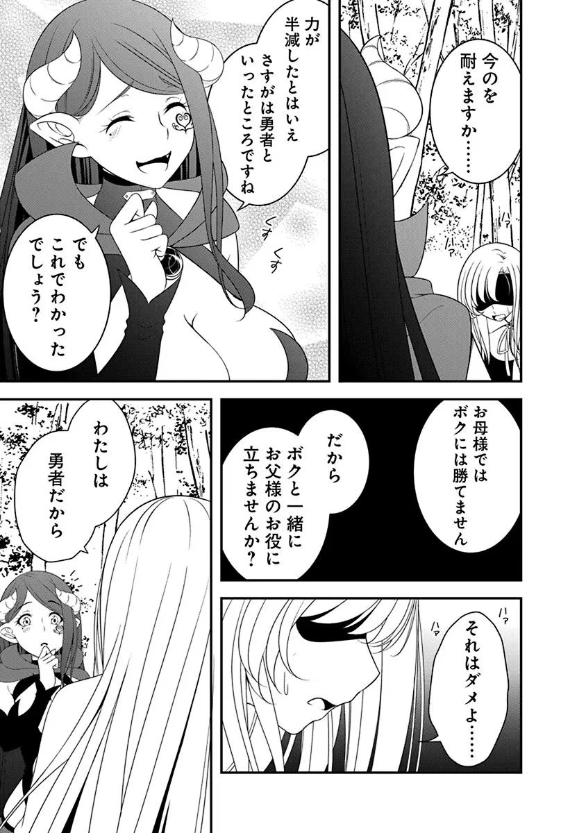 Tensei Maou to Ponkotsu Yuusha - Maou wa Kakko Yoku Taosaretai no ni, Yuusha ga Sugu Zenmetsu Shiyagaru - Chapter 22 - Page 5
