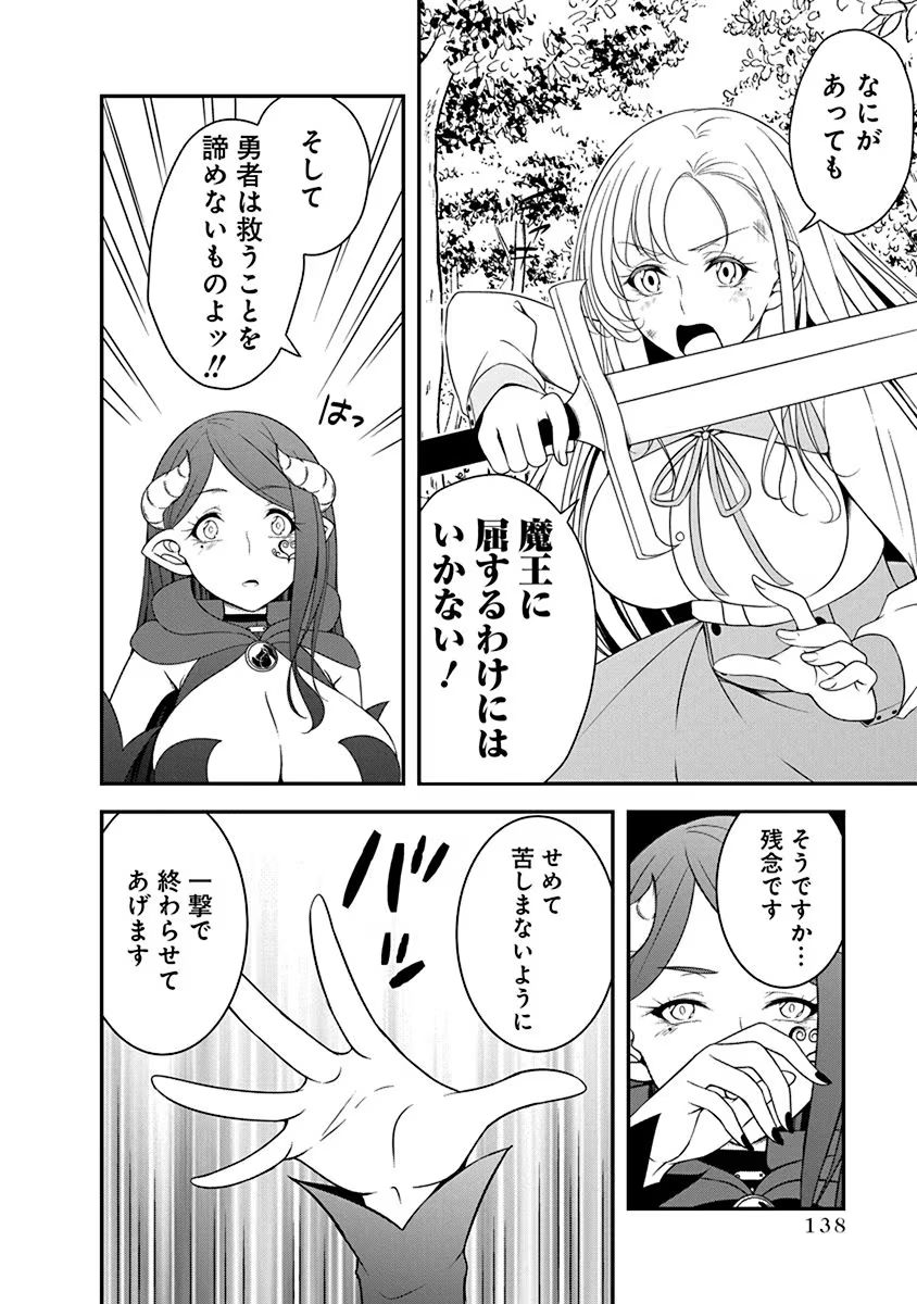 Tensei Maou to Ponkotsu Yuusha - Maou wa Kakko Yoku Taosaretai no ni, Yuusha ga Sugu Zenmetsu Shiyagaru - Chapter 22 - Page 6