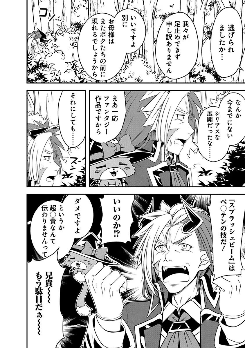 Tensei Maou to Ponkotsu Yuusha - Maou wa Kakko Yoku Taosaretai no ni, Yuusha ga Sugu Zenmetsu Shiyagaru - Chapter 22 - Page 8